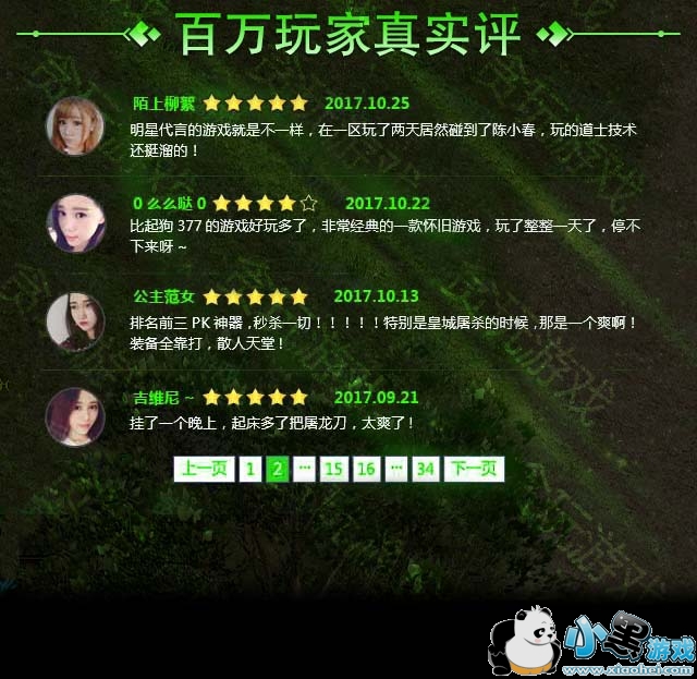 梦幻西游人物的师傅